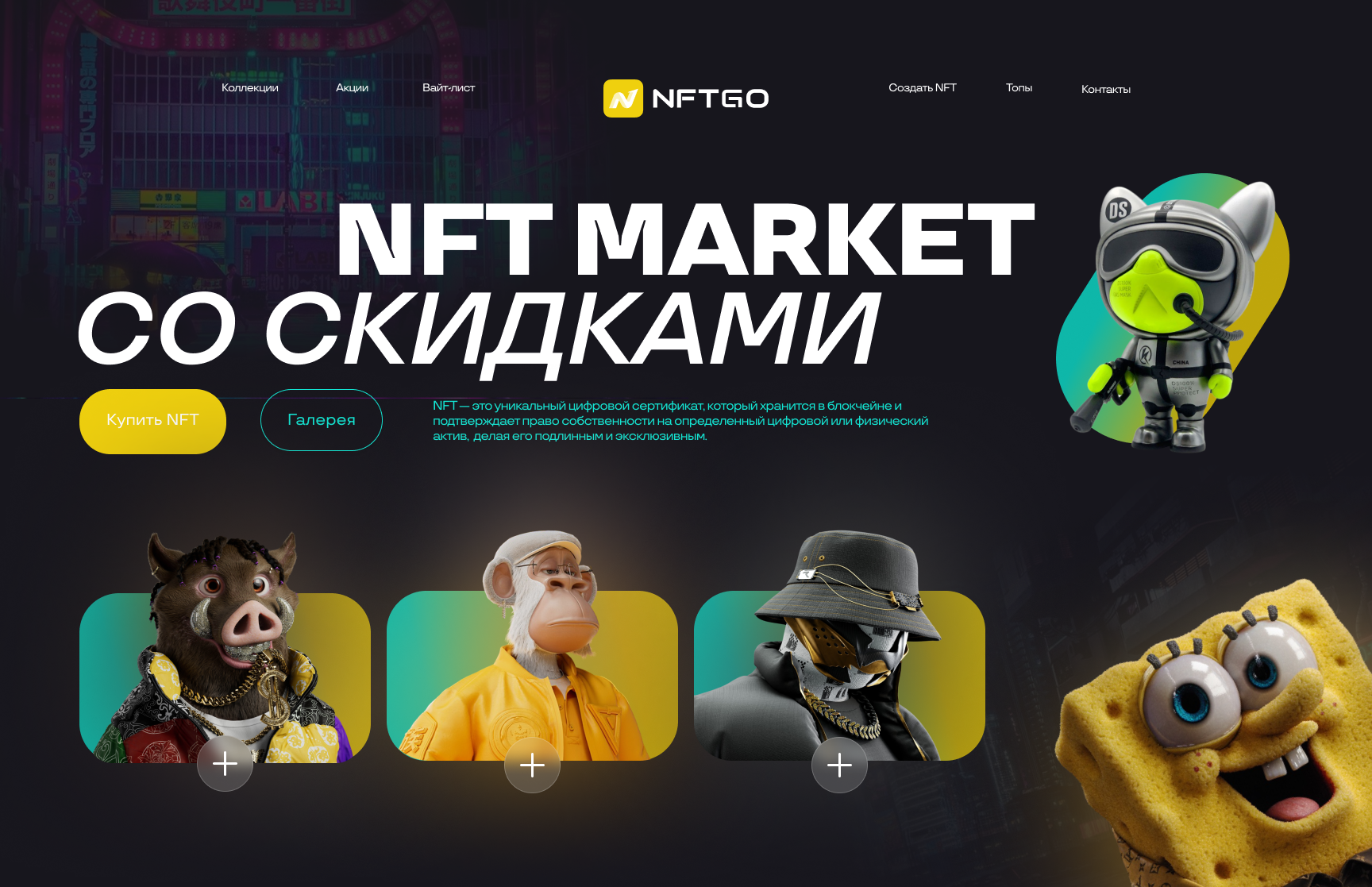 главная страница сайта по продаже nft