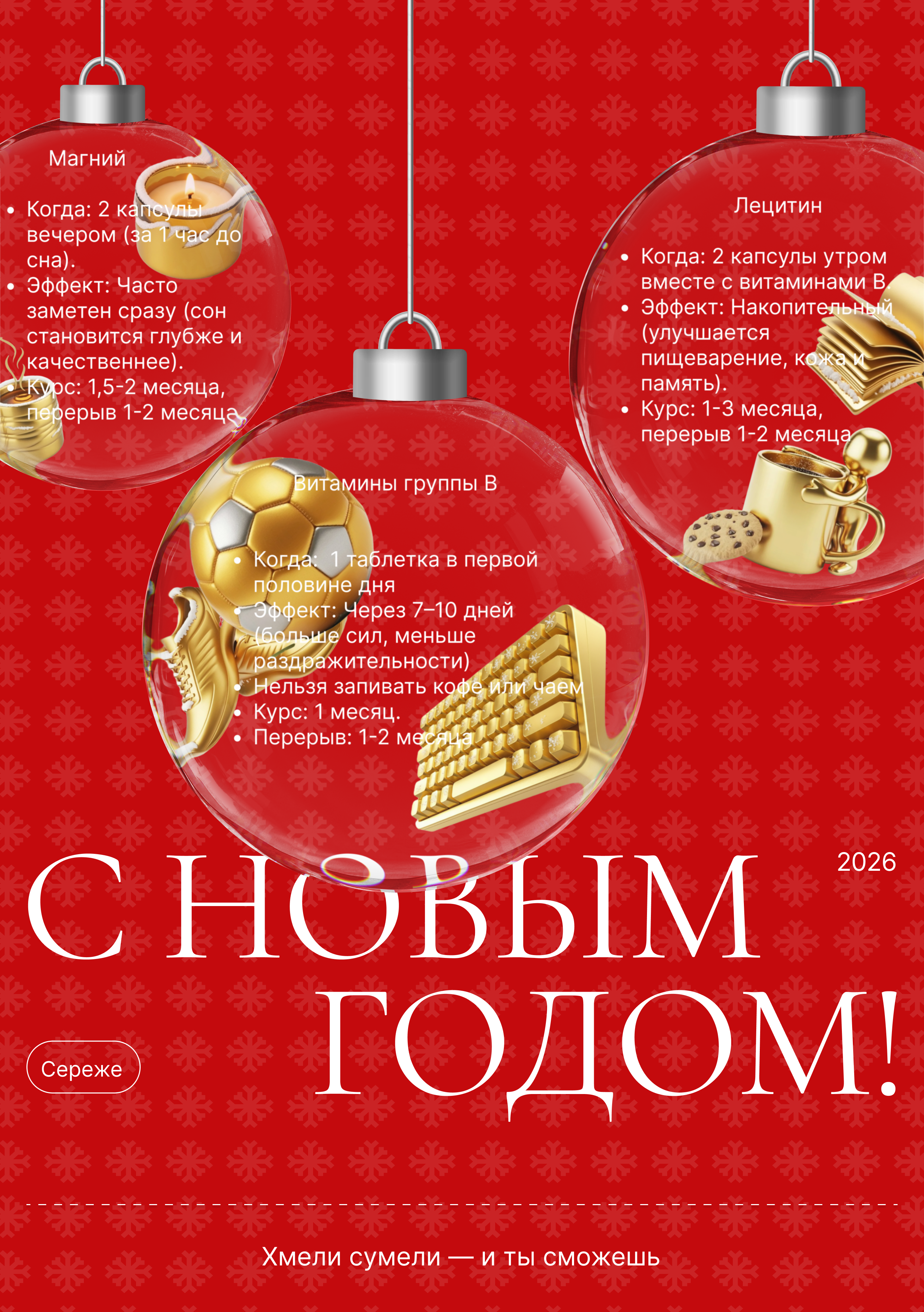 Открытка Сереже 4.png