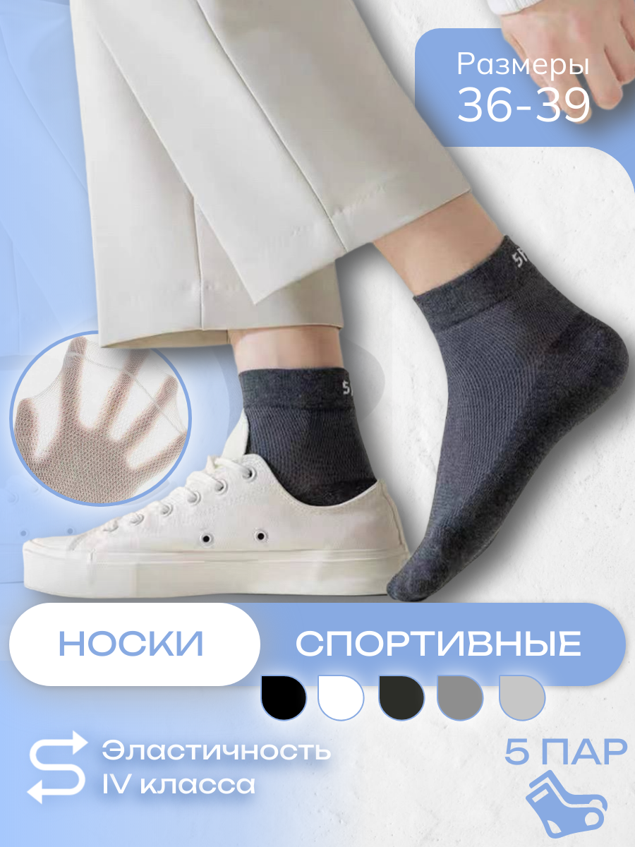 Носки спорт асорти.png