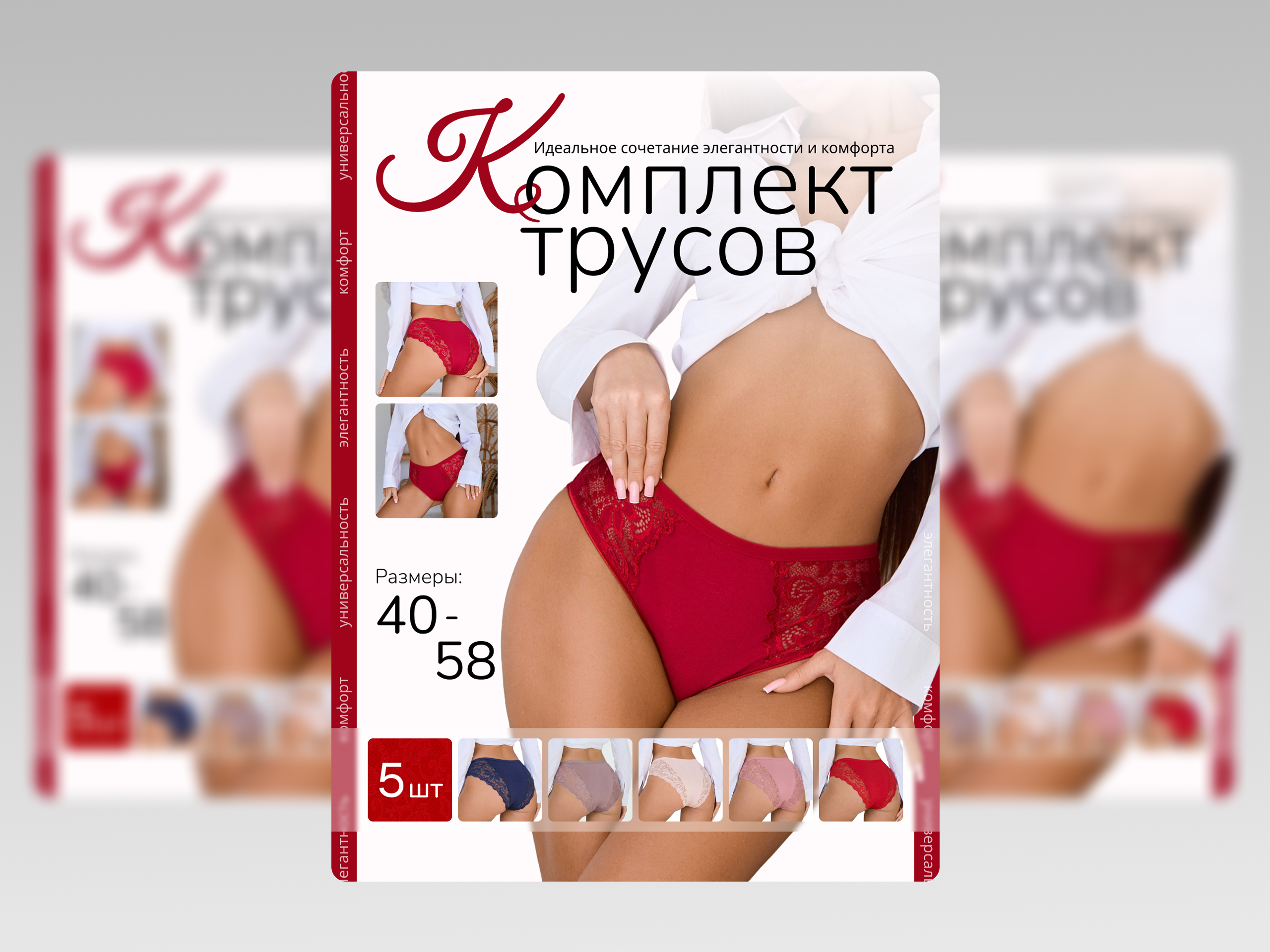Инфографика карточки товара комплект трусов