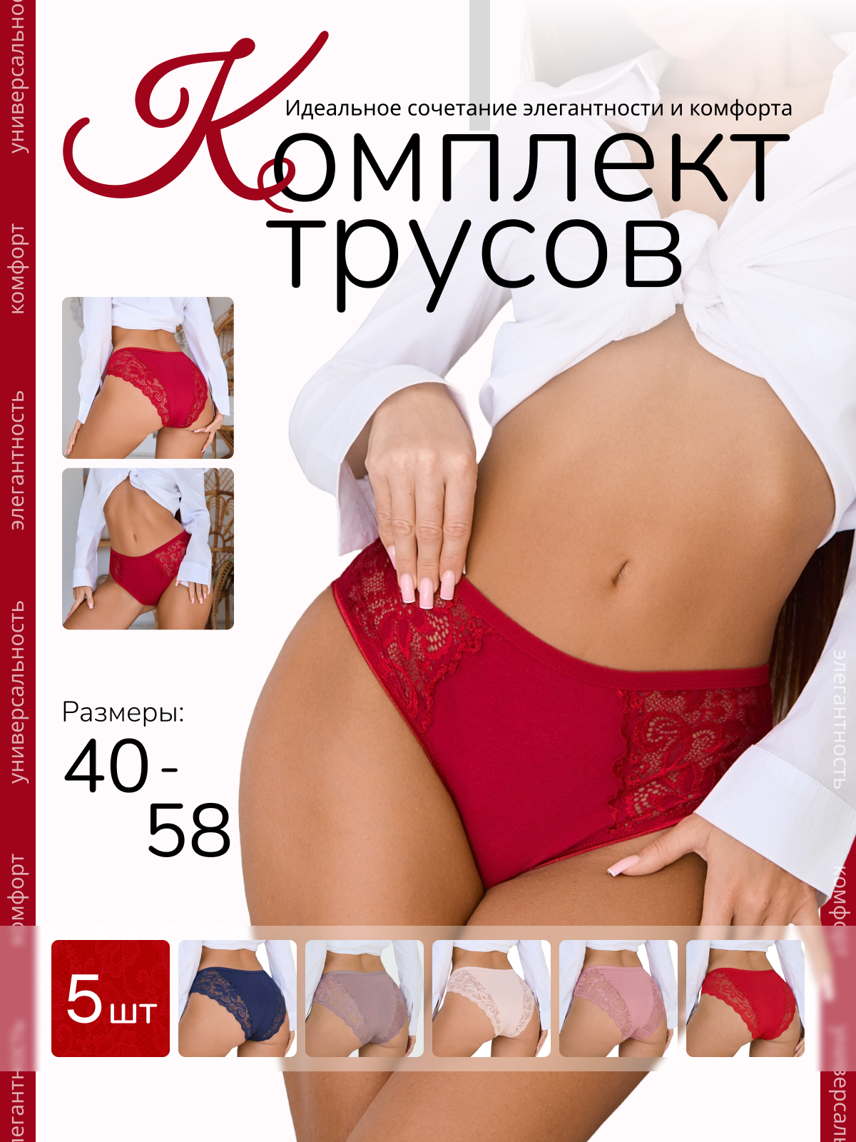 конкурсная работа комплект трусов без водяного знака.png