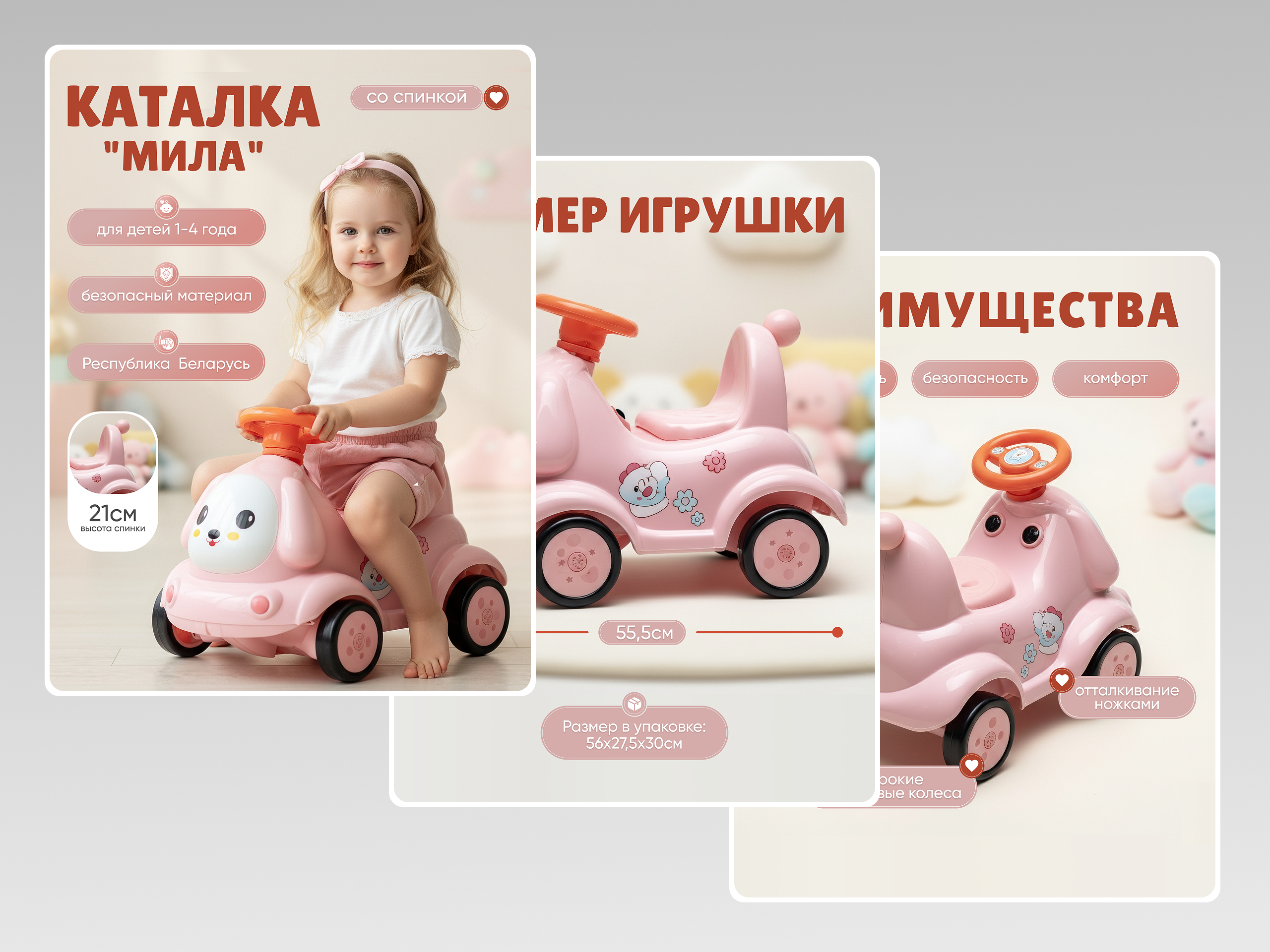 Инфографика для машинки-каталки