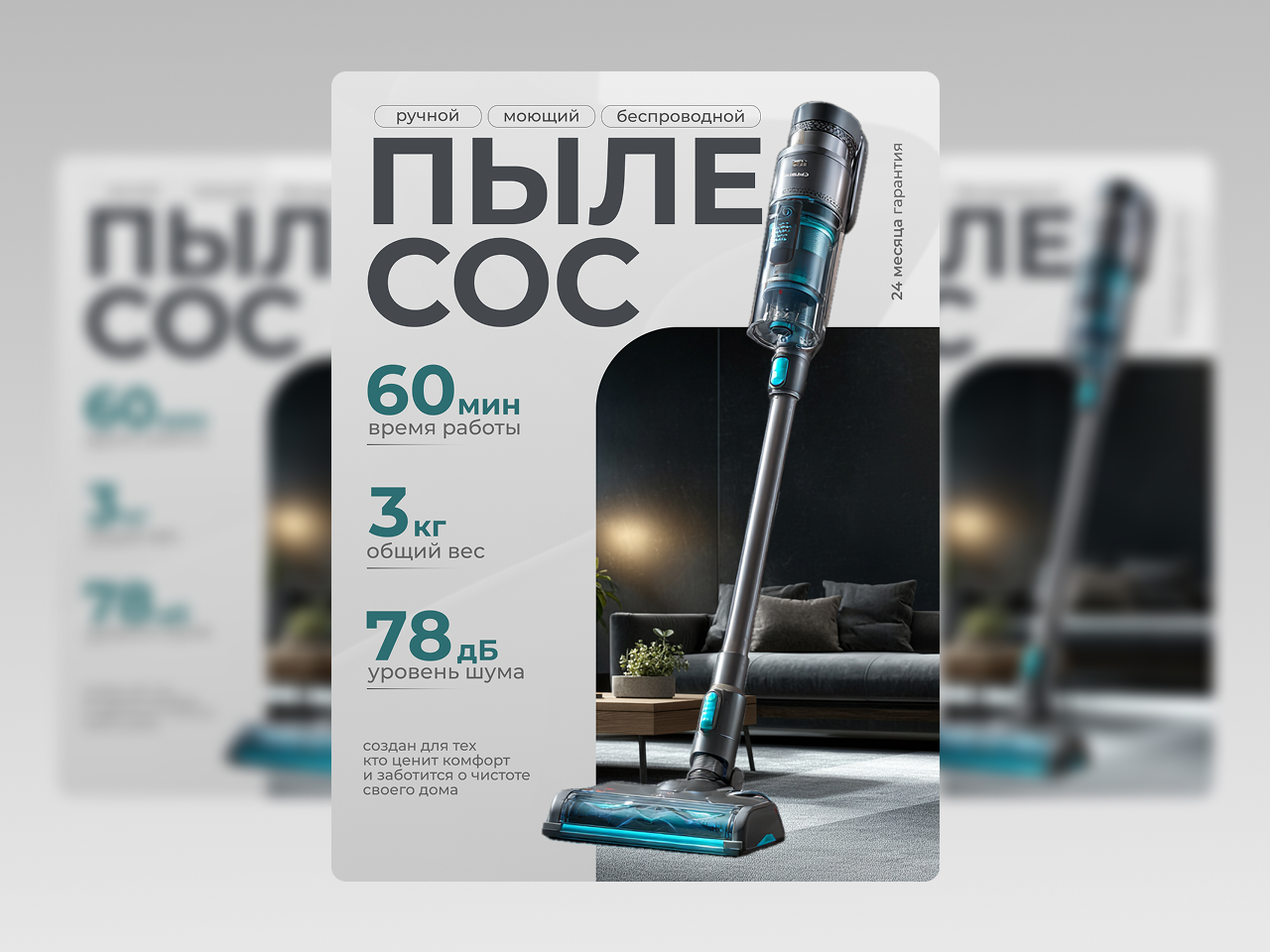 Карточка товара для пылесоса