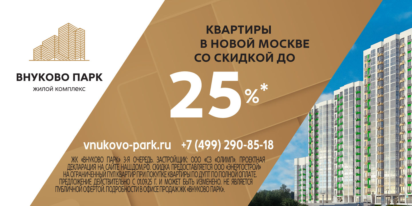 Внуково-Баннер-6х3-скидка25-для_цифры.jpg