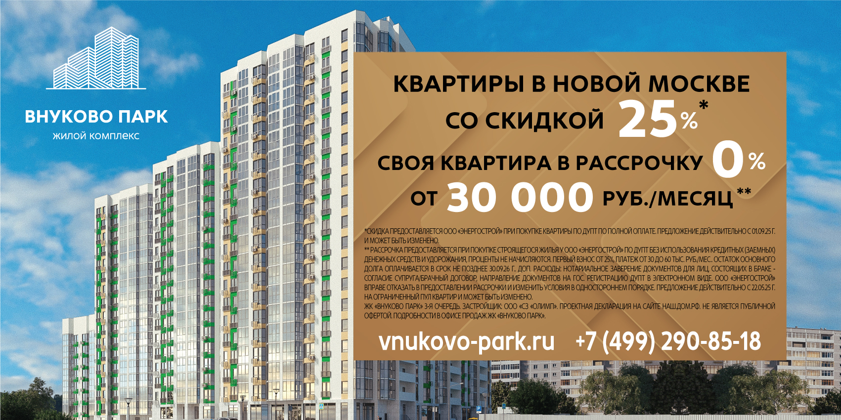 Внуково-Баннер-6х3_3-4.jpg