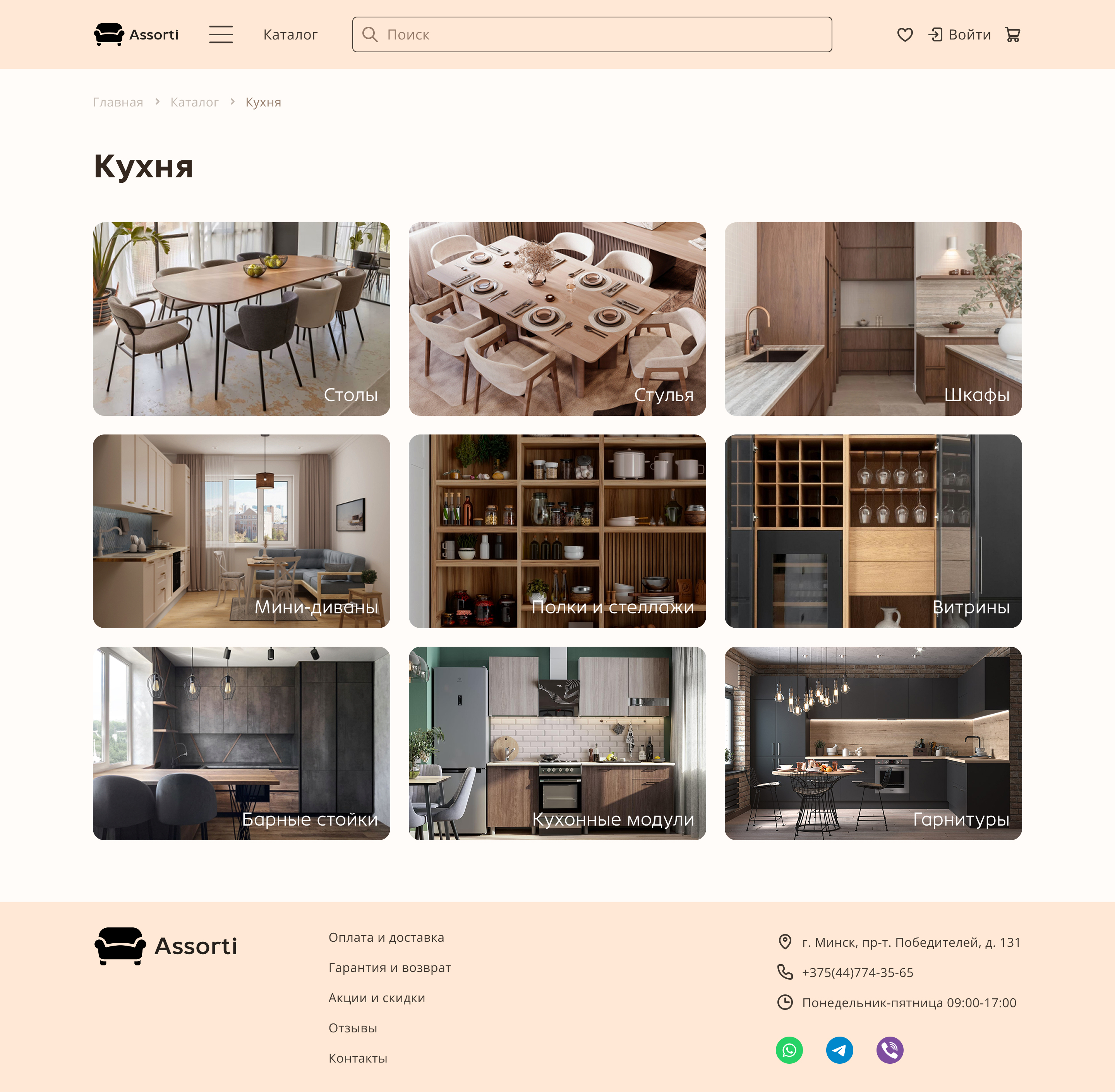 Раздел каталога товаров.jpg