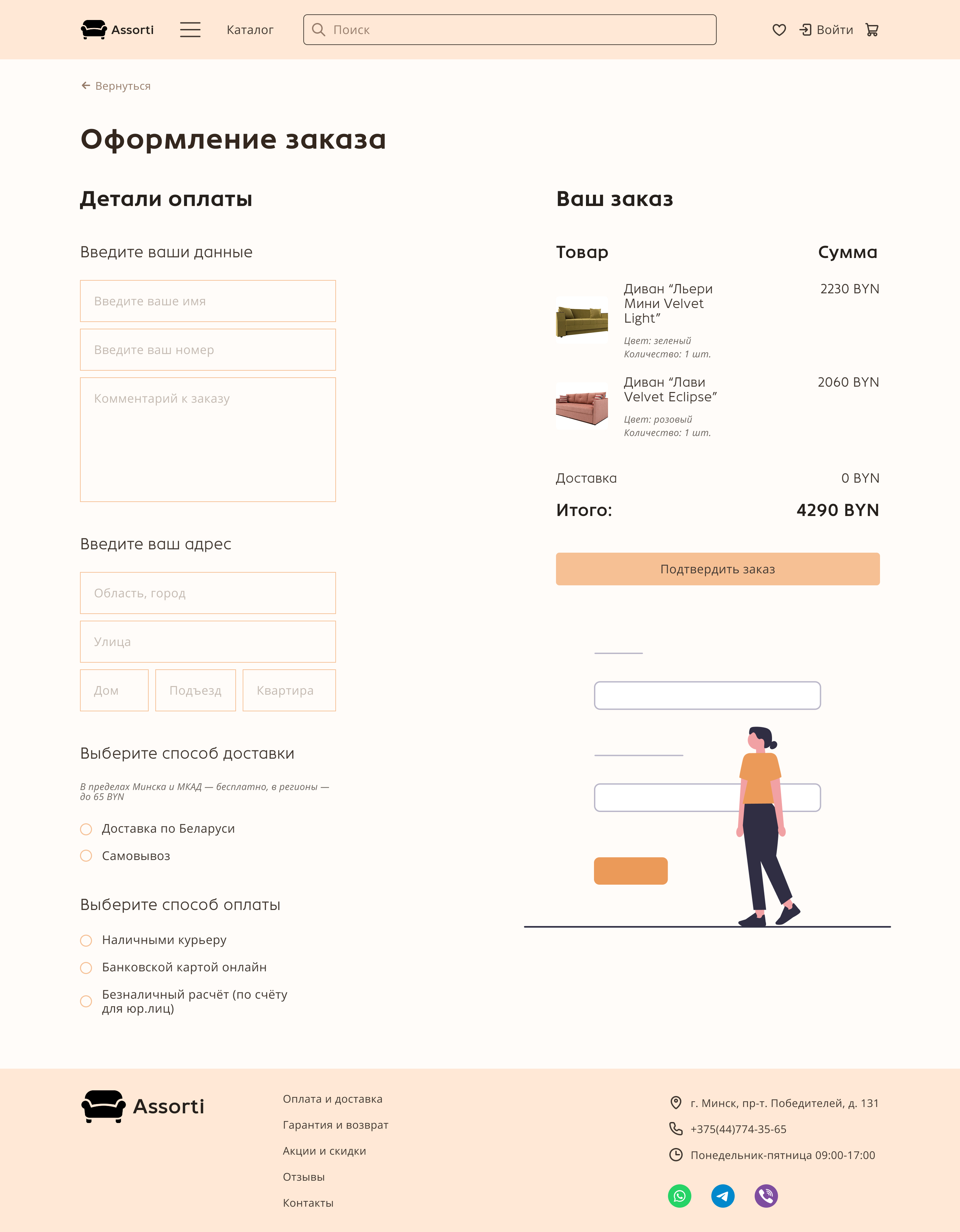 Оформление заказа.jpg