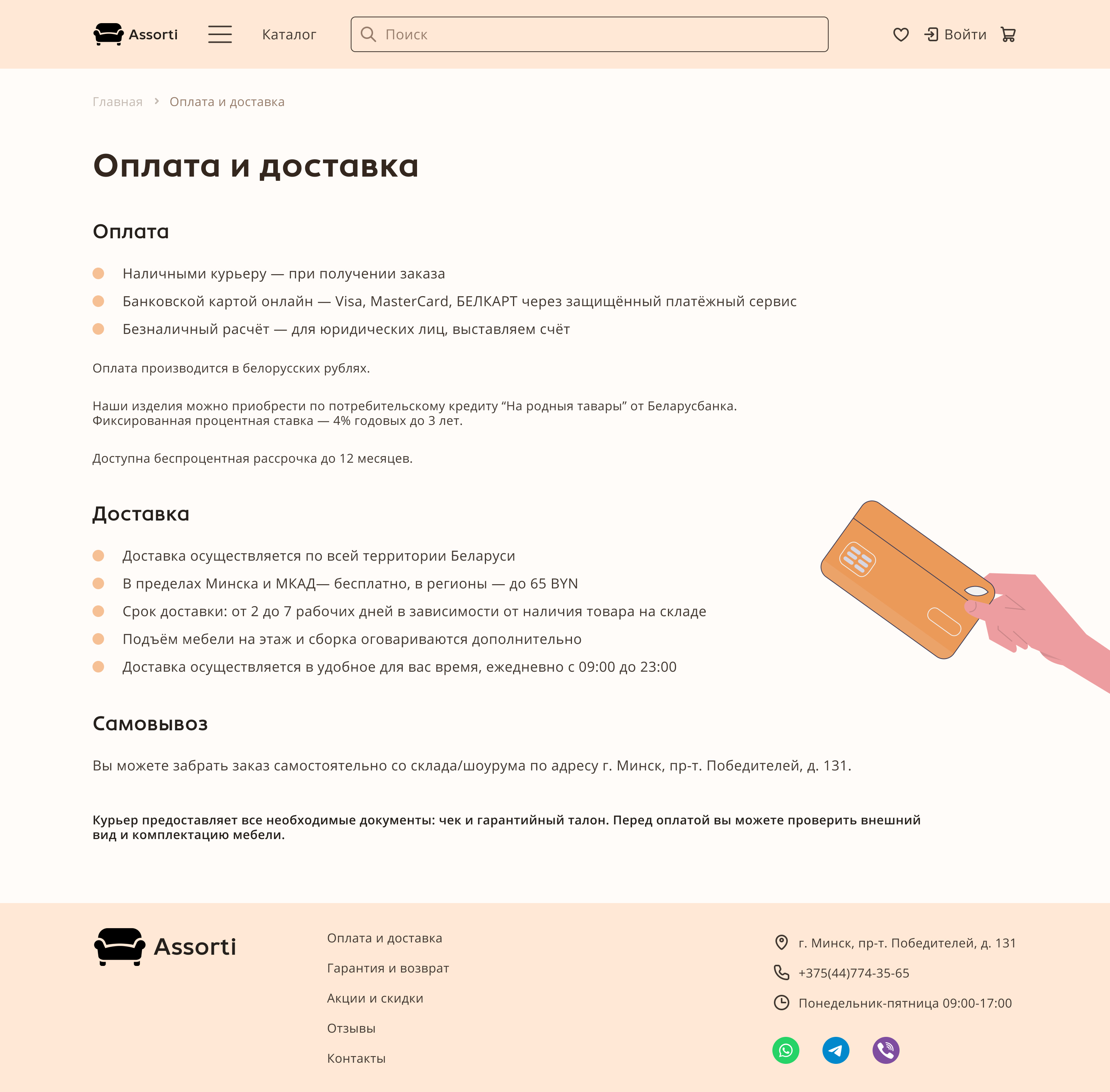 Оплата и доставка (1).jpg