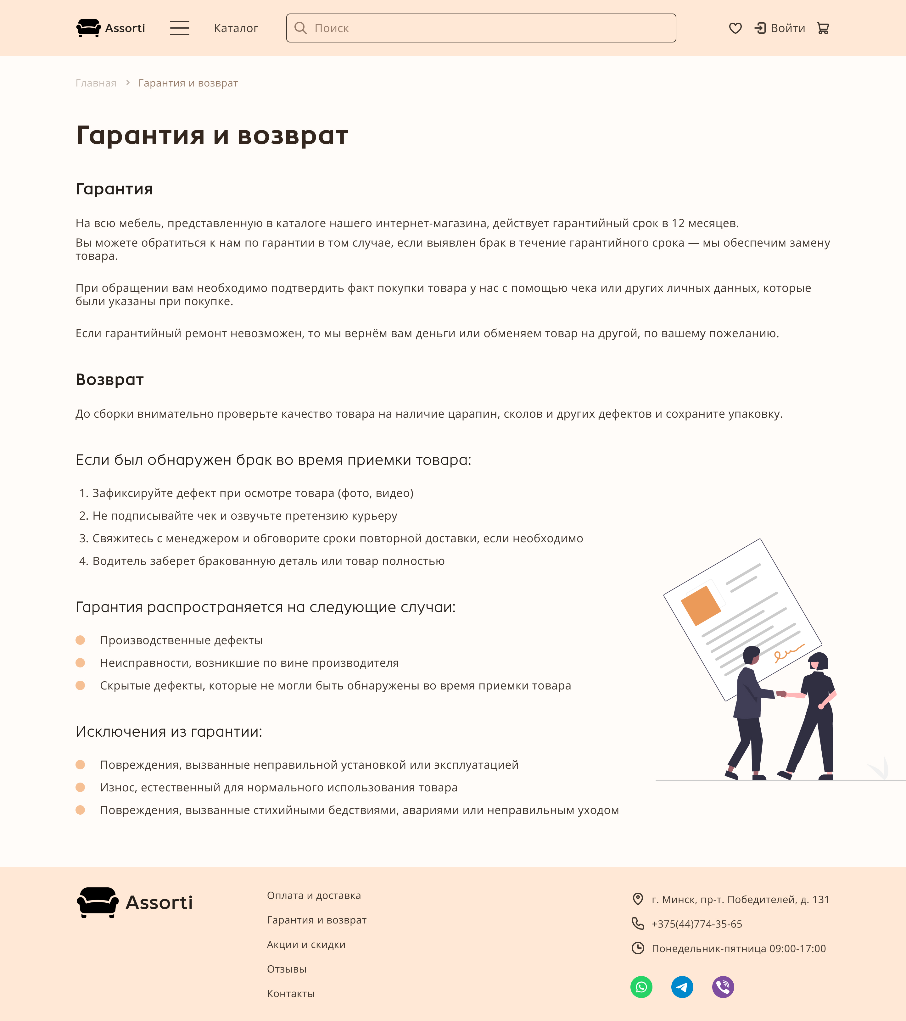 Гарантия и возврат (1).jpg