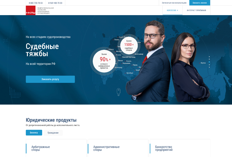 Сайт для коллегии арбитражных управляющих