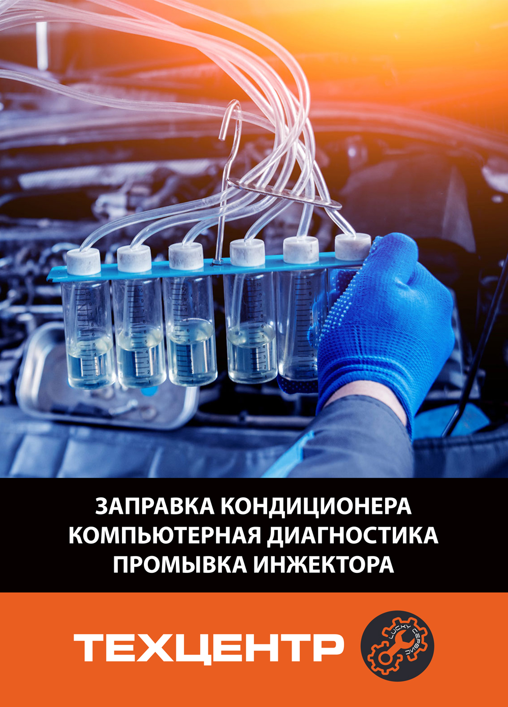 Лайтбокс_заправка-кондиц.jpg