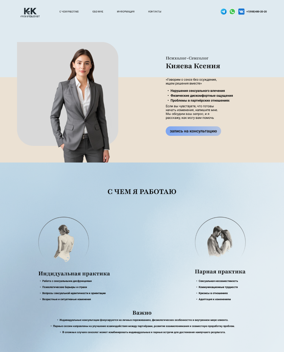 Не коммерческий сайт, для психолога-сексолога