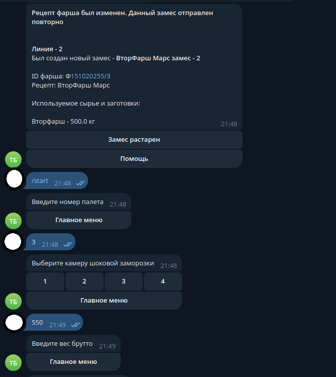 MeatBot. CRM и Telegram система для цифровизации мясного производства