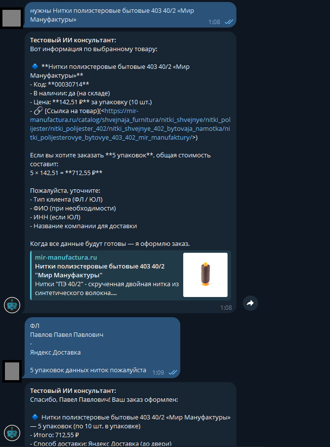 AI Consultant. Система ИИ ответов в Telegram с интеграцией с Bitrix24