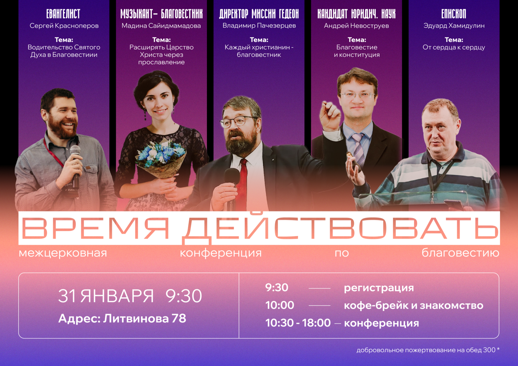 Афиша конференции