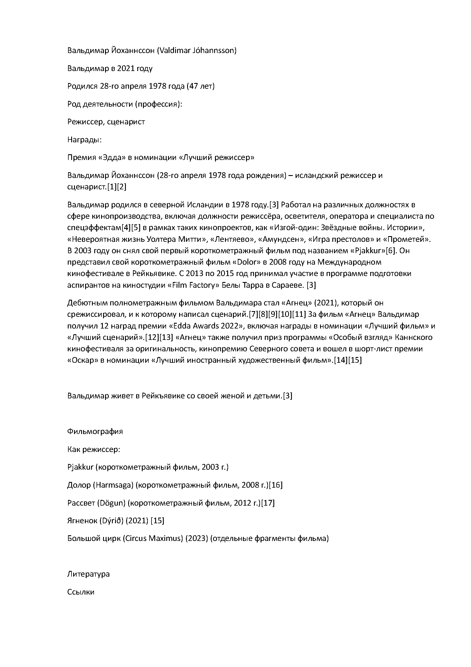 Пример перевода статей для Рувики_Страница_1.png