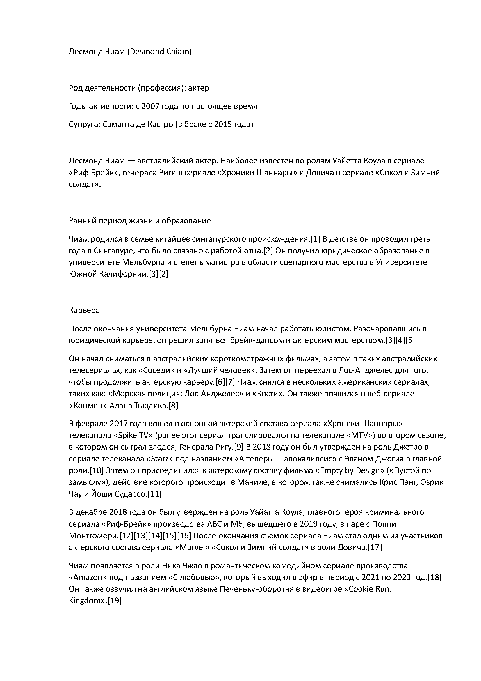 Пример перевода статей для Рувики_Страница_2.png