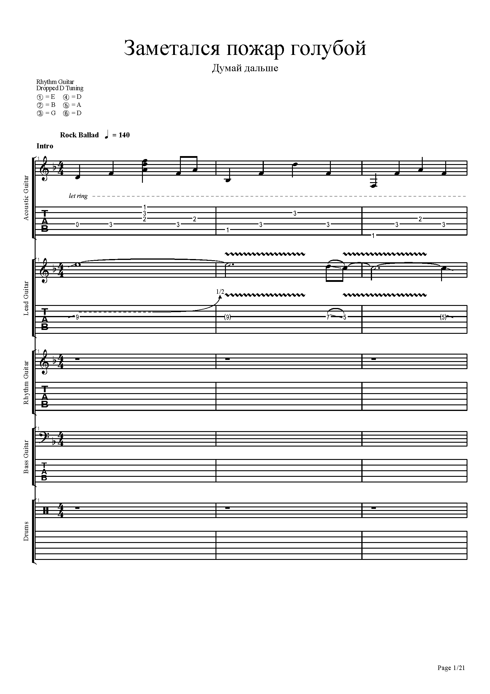 Подбор партий и написание партитуры песни "Заметался пожар голубой"