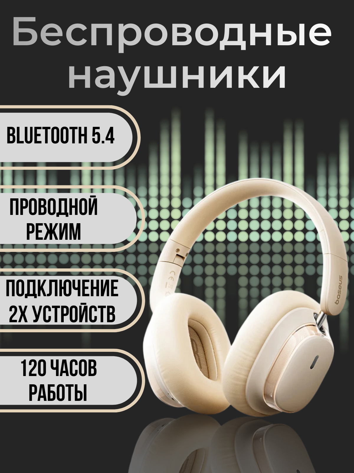 Карточка для Валдбирис по ТЗ «Наушники»