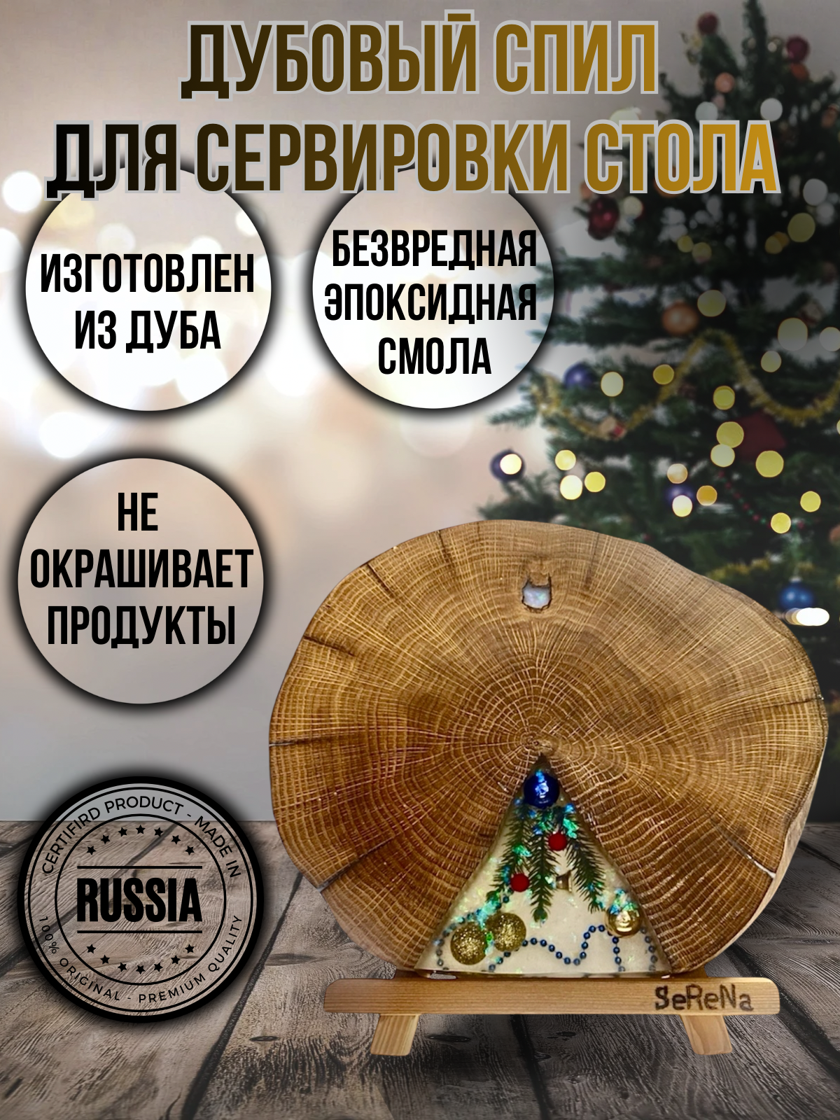 Дубовый спил для сервировки - 1.png