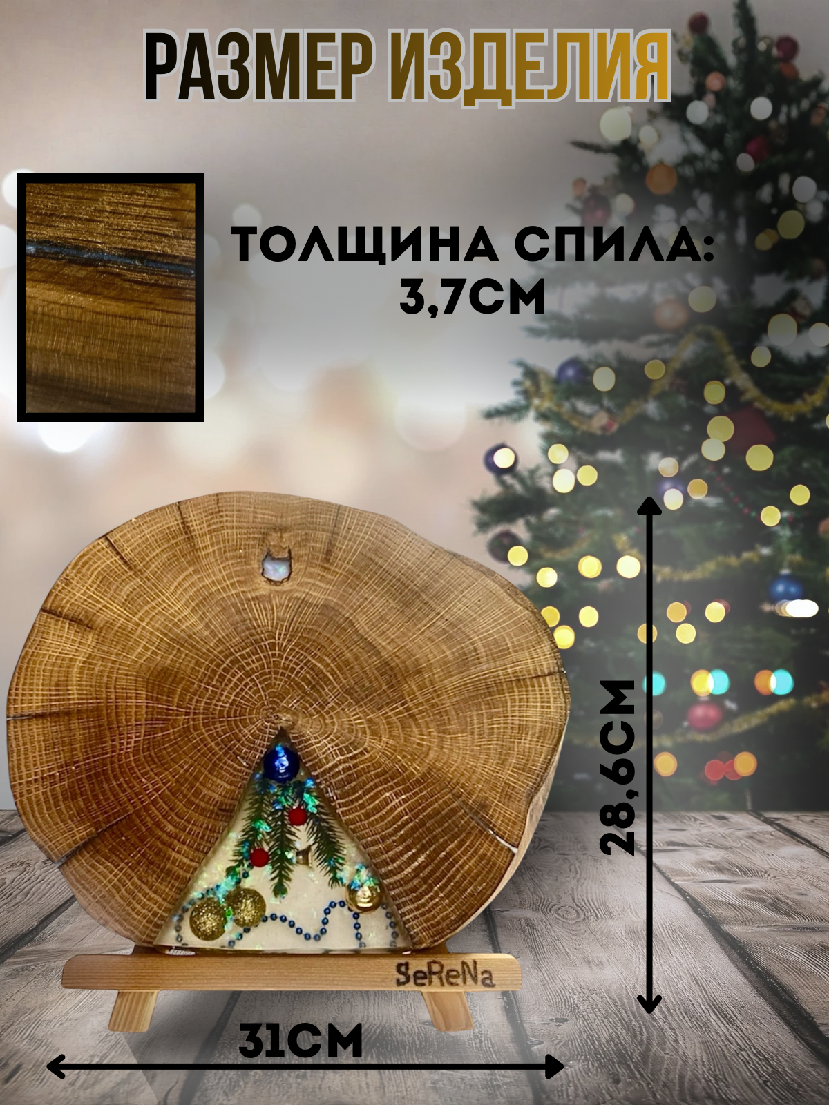 Дубовый спил для сервировки - 2.png
