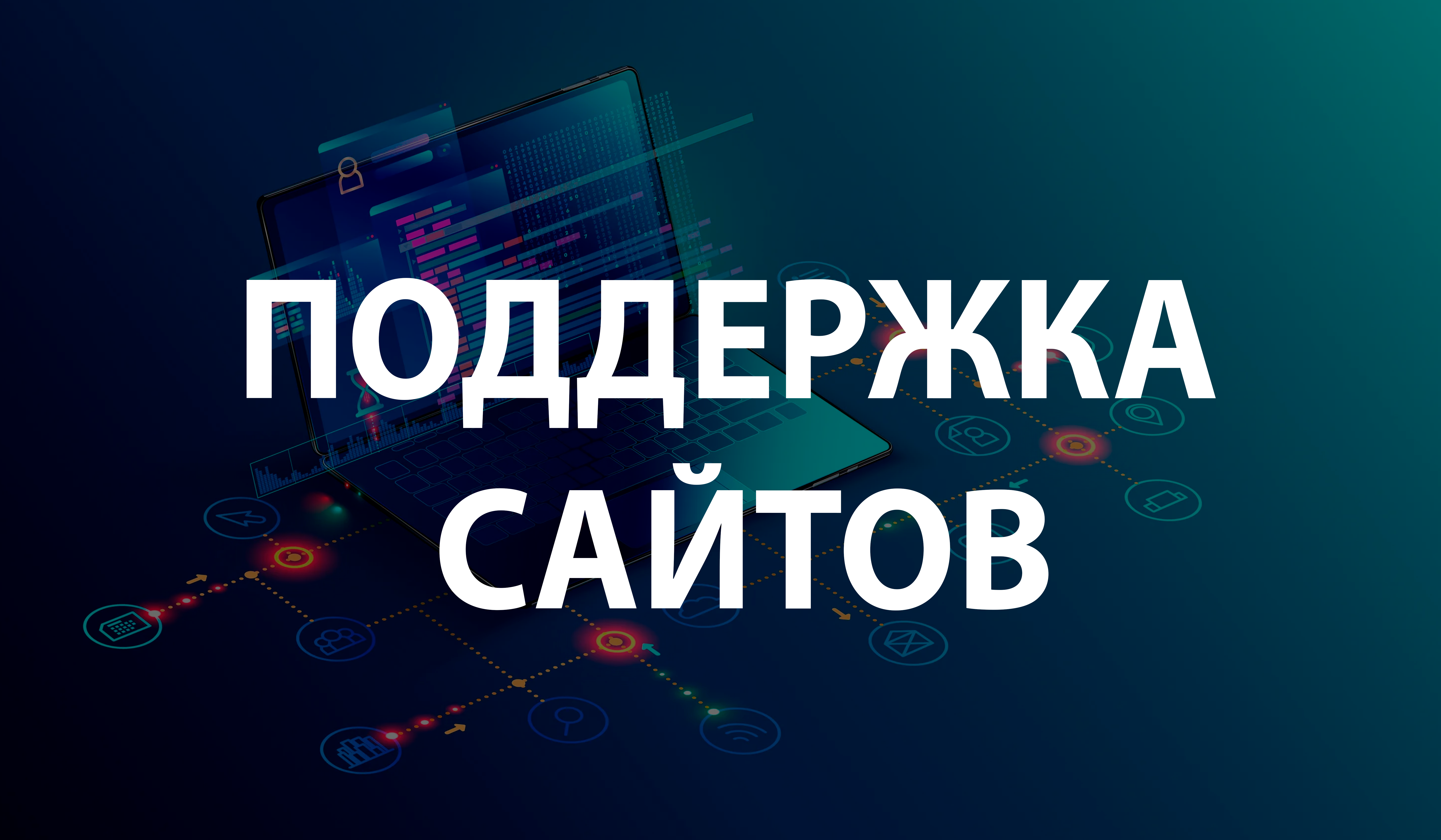 поддержка.png