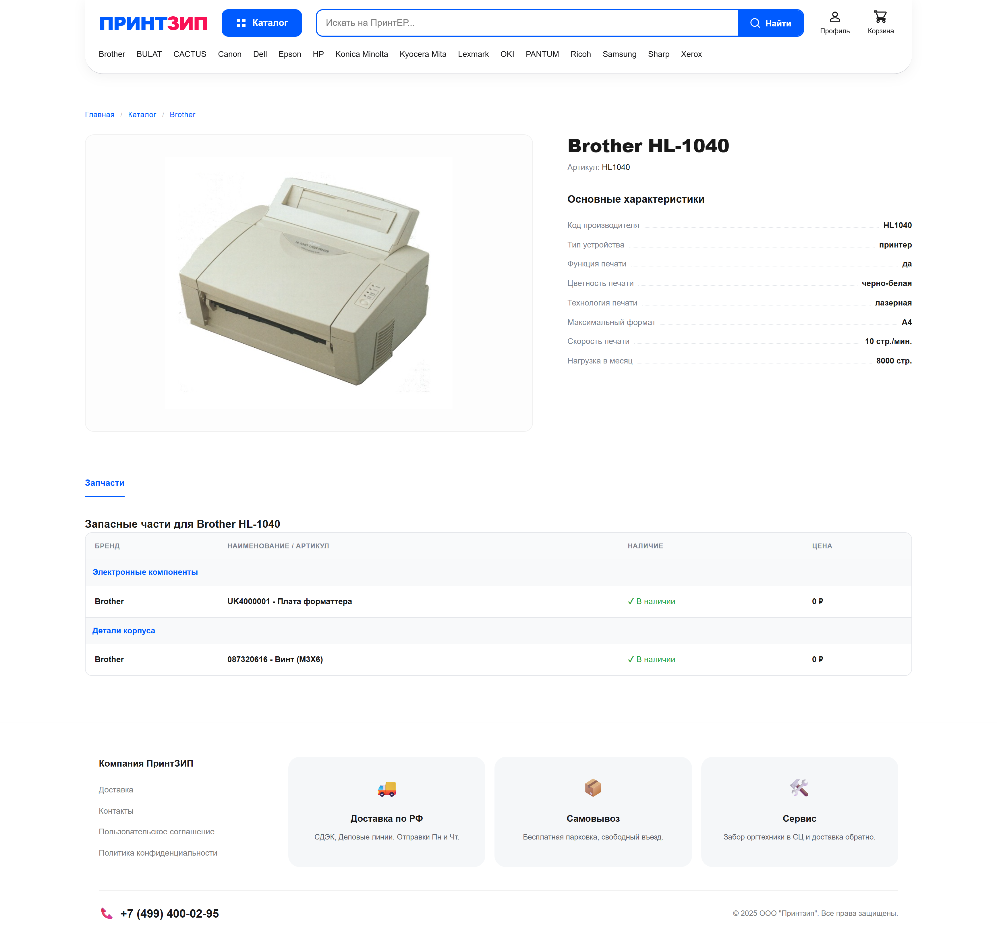 xn--g1abbsiecs.xn--p1ai_catalog_brother_brother-hl-1040-iJkoc5.p