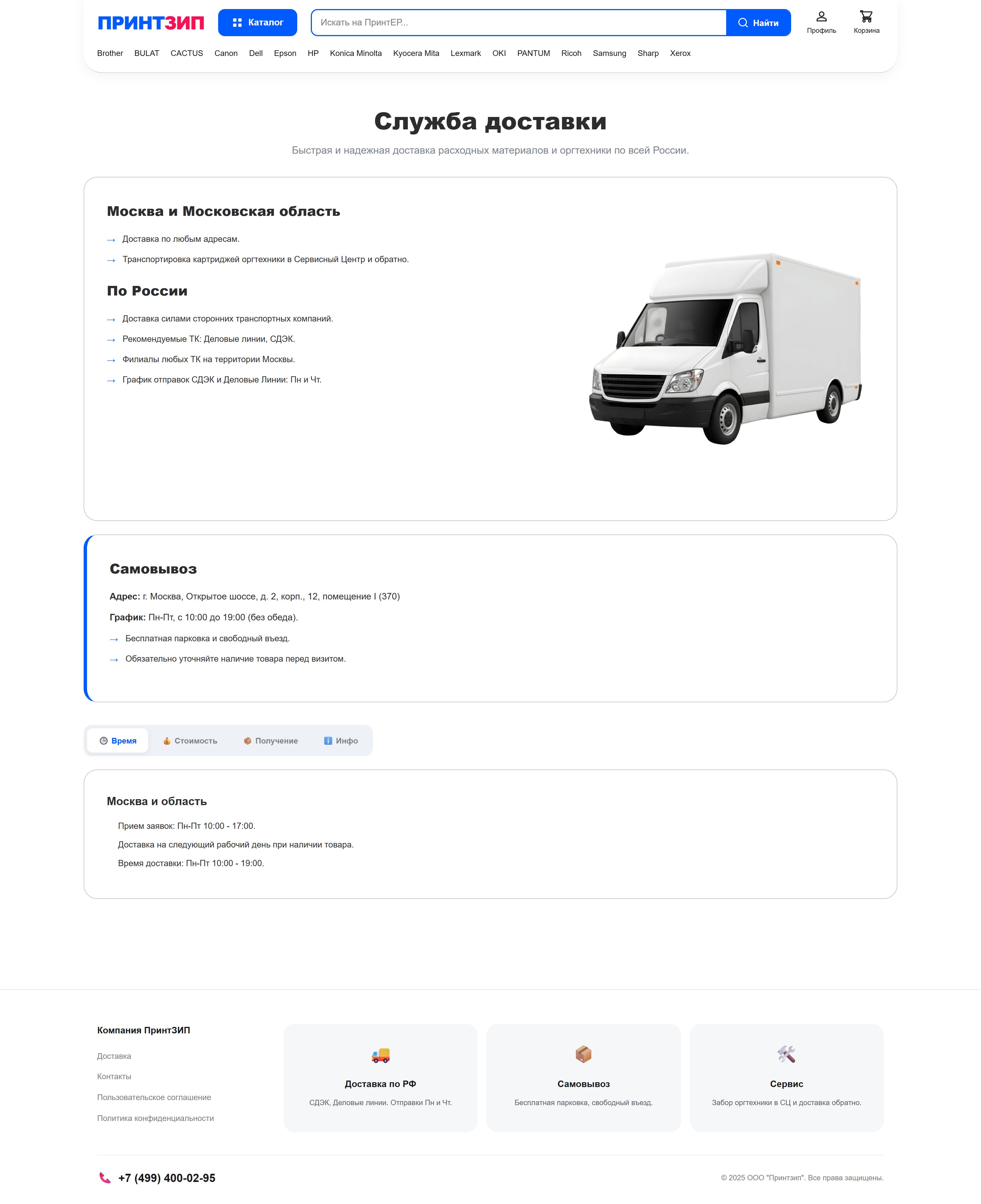 xn--g1abbsiecs.xn--p1ai_delivery.png