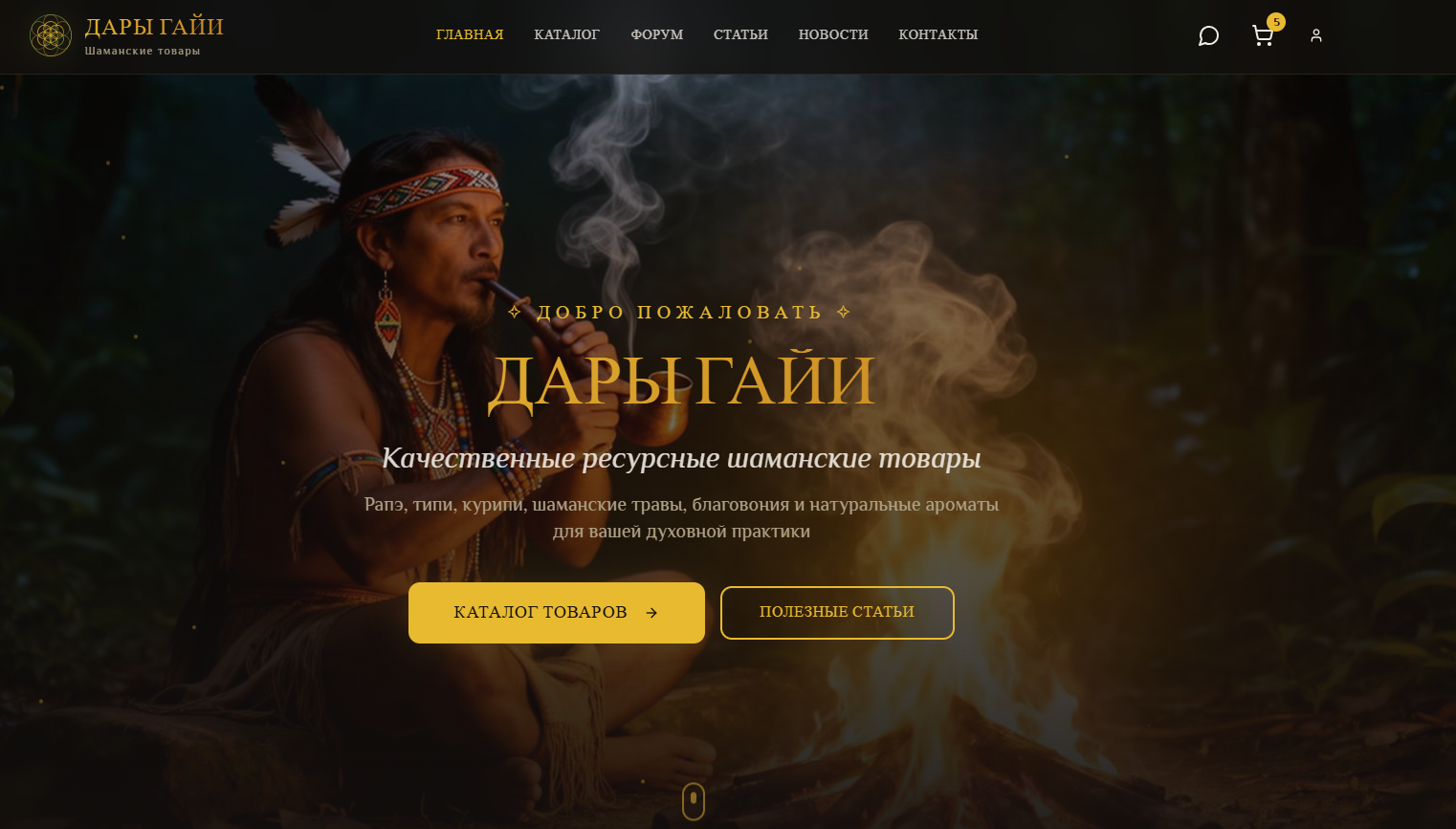 Интернет магазин "Дары Гайи"