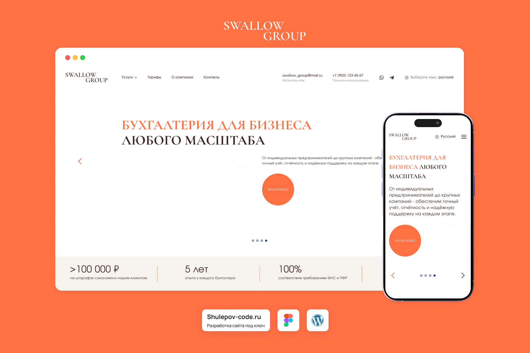 Swallow Group - бухгалтерия, налоги, отчётность, консультации