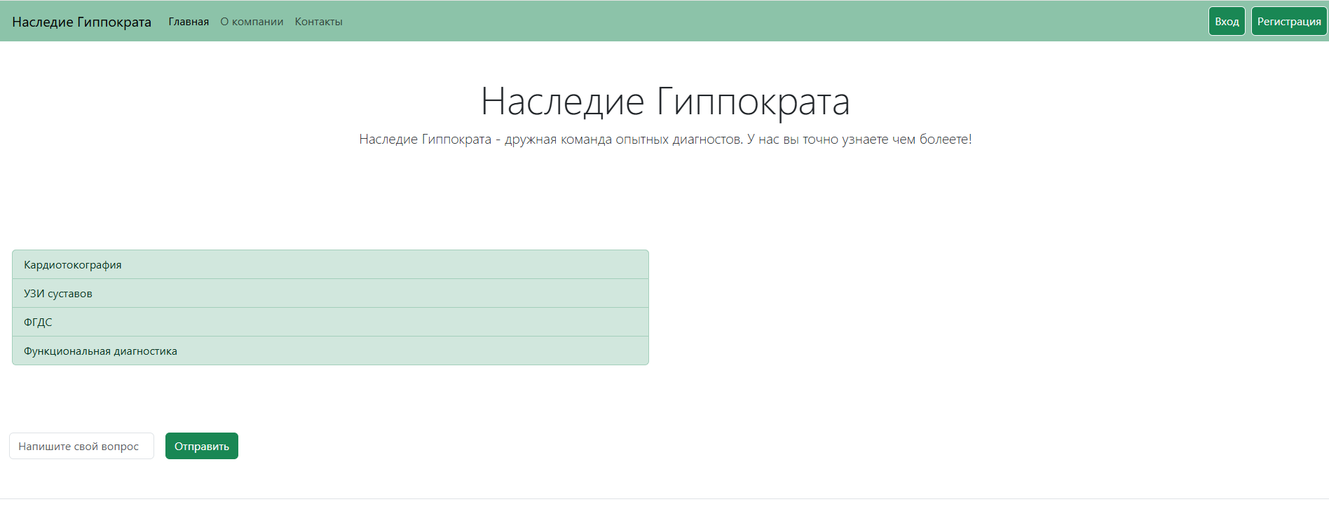 Сайт медицинской организации