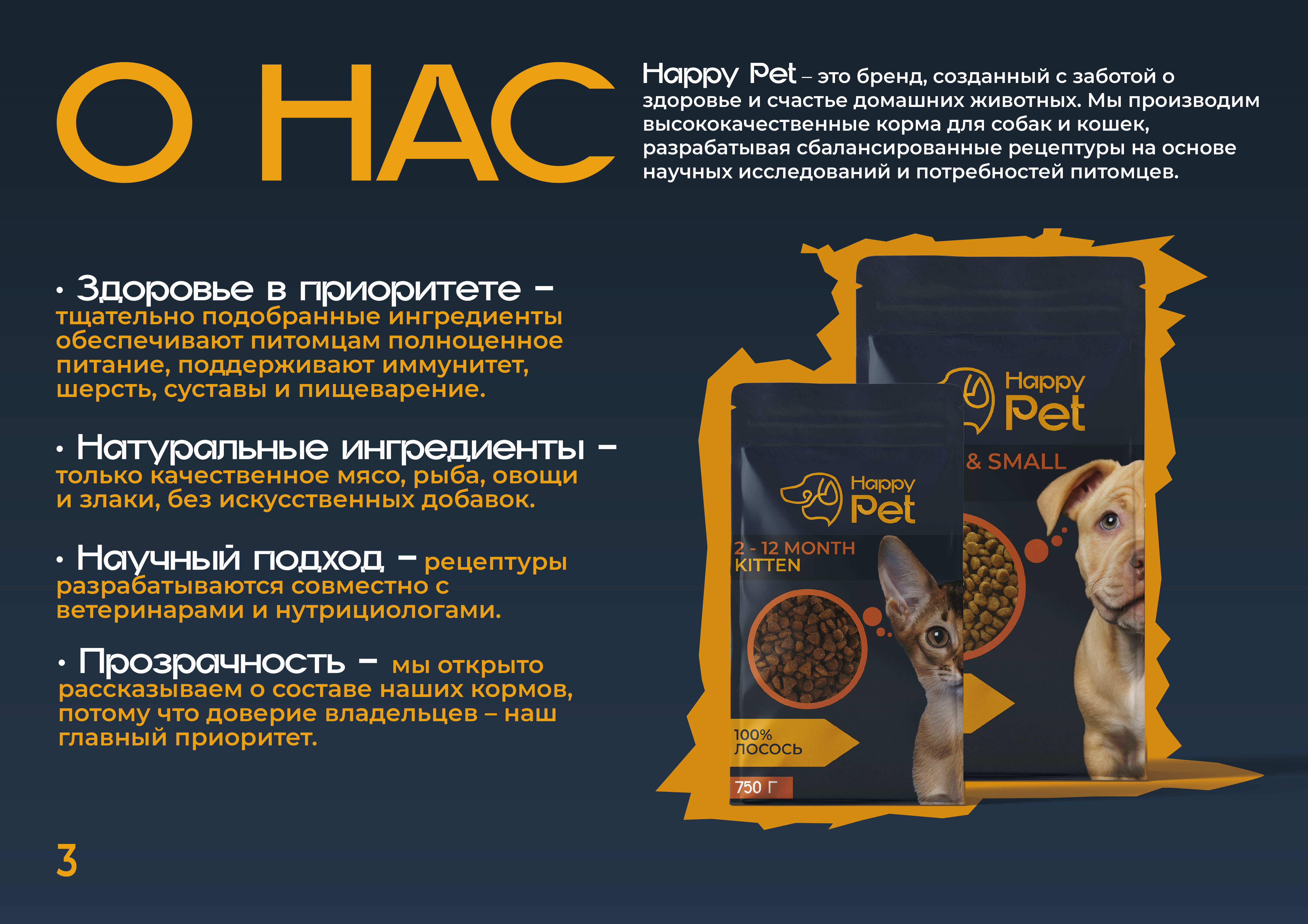Брендбук HappyPet: полный гайдлайн