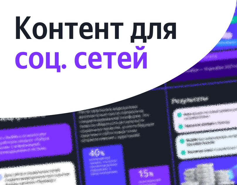 Информационные карточки: контент для соц сетей