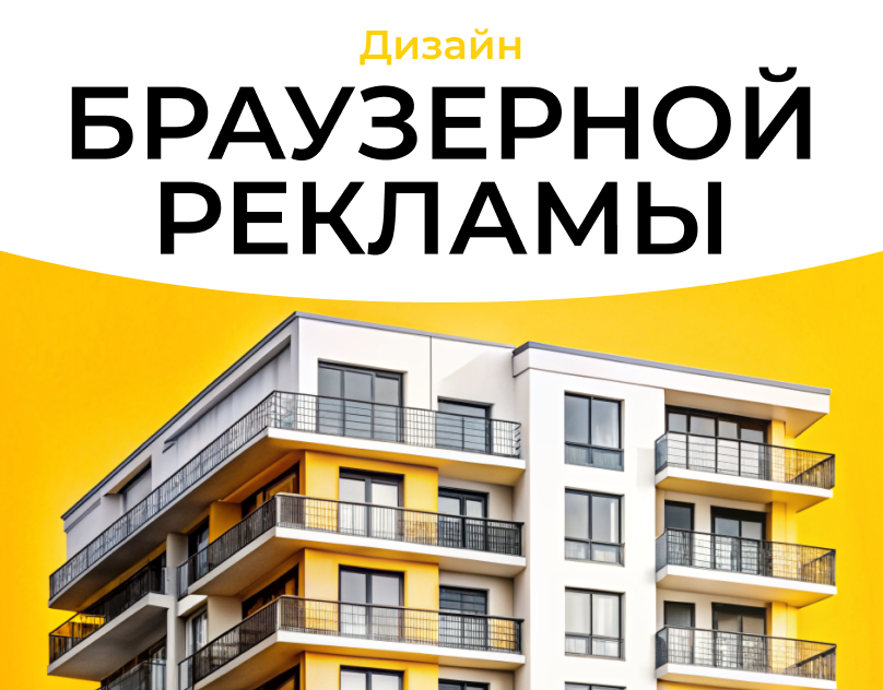 Диджитал баннер для рекламы
