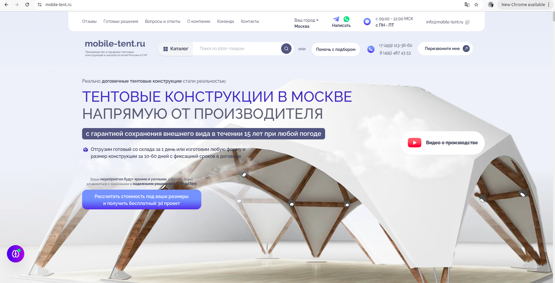 Mobile Tent - Профессиональное веб-приложение для палаток