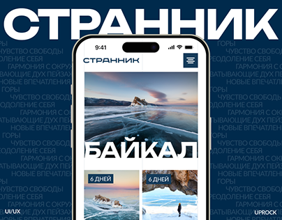 Концепт сайта для клуба путешественников