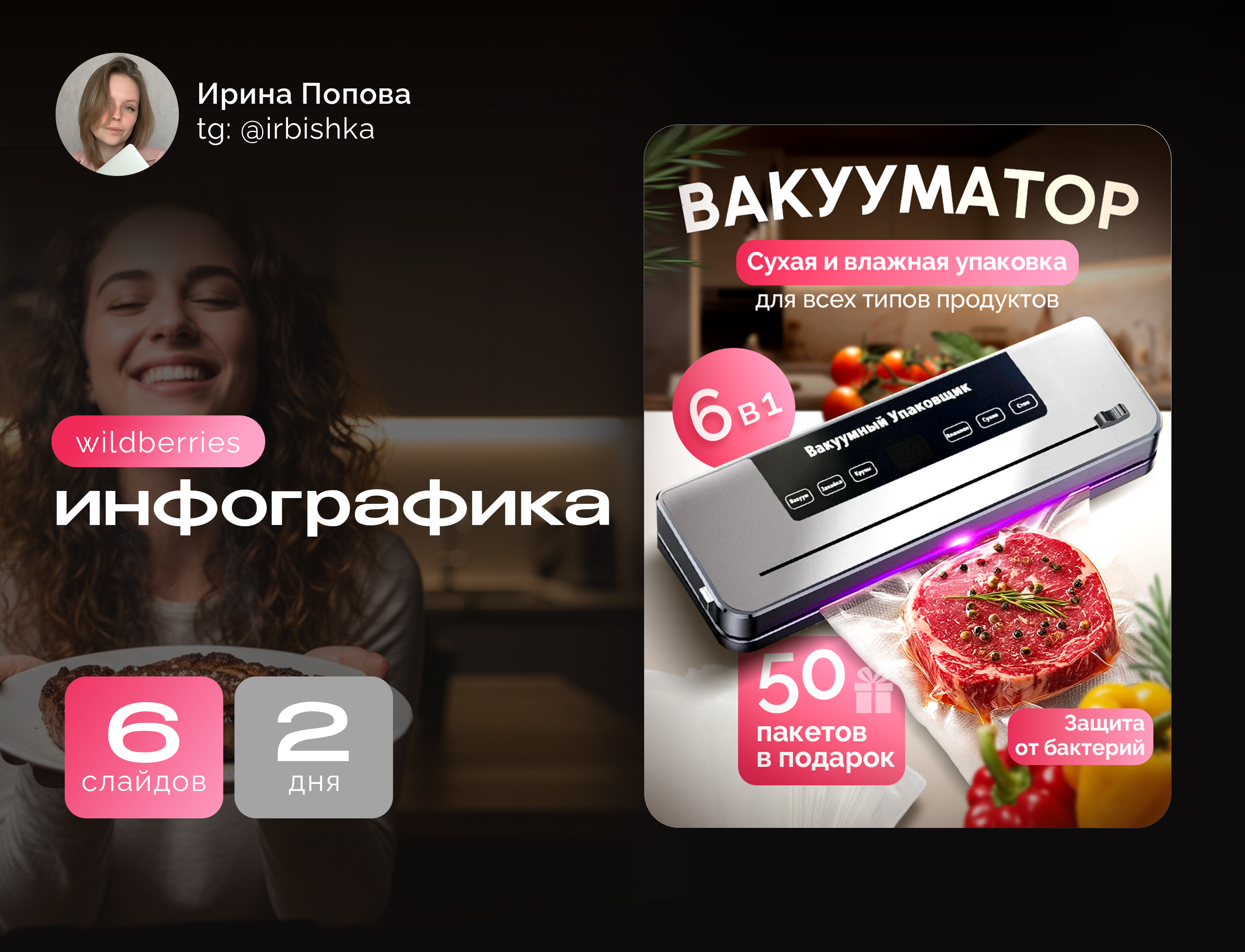 Дизайн инфографики для Вакууматора / 6 слайдов