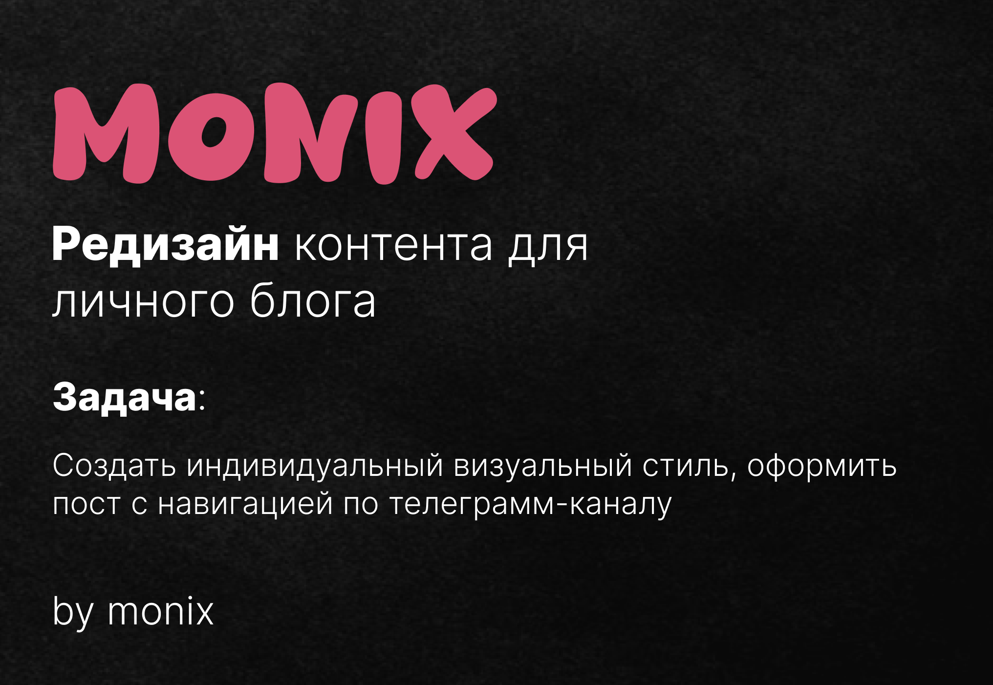 Редизайн контента для личного блога