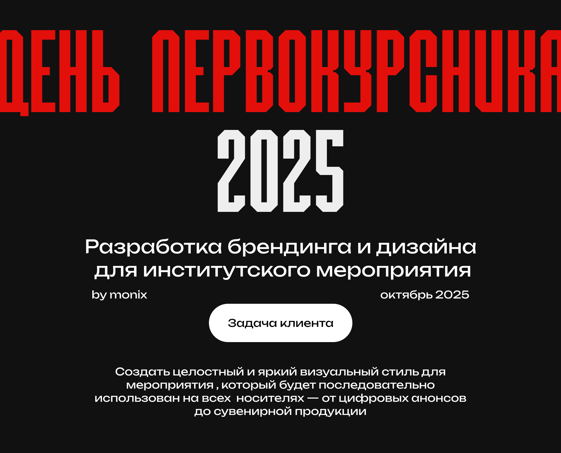 Разработка брендинга и дизайна для мероприятия