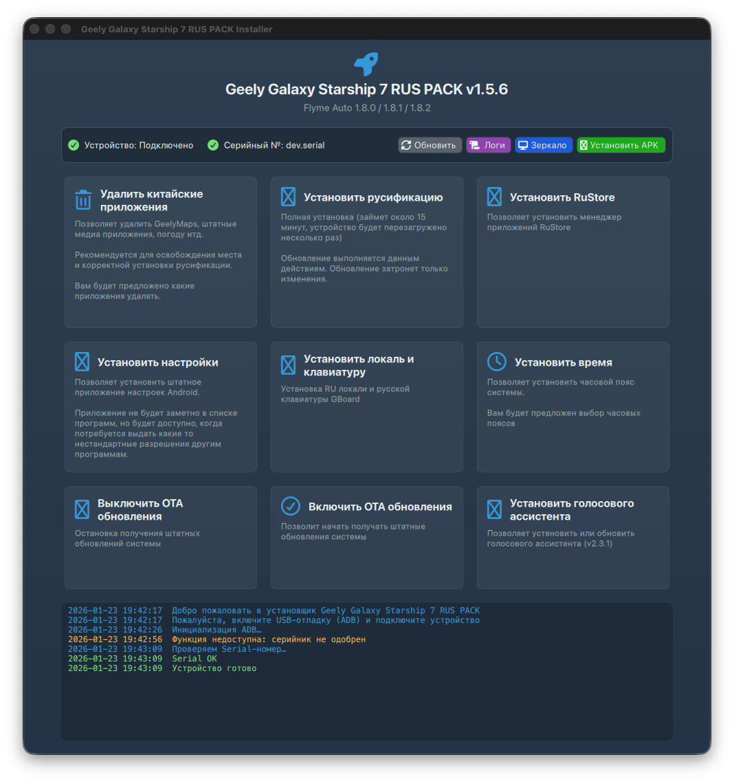 Geely Galaxy Starship RUS PACK