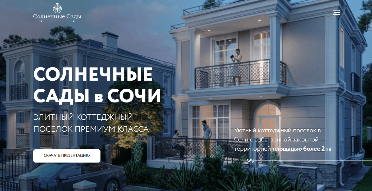 Сайт для коттеджного поселка в Сочи - "Солнечные сады". Валидная и адаптивная верстка