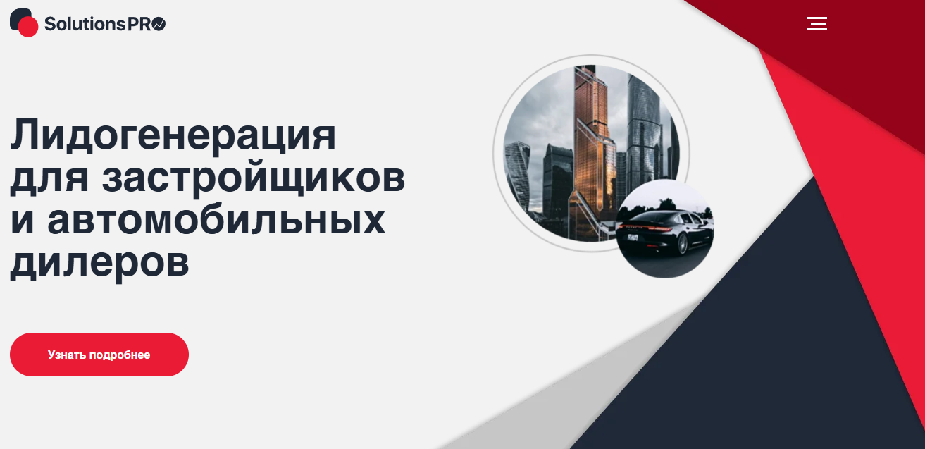 Сайт для SolutionsPRO. Лидогенерация для застройщиков и автомобильных дилеров. Mobile-first