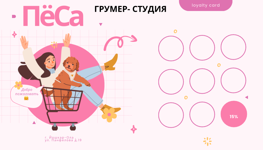 ПёСа.png