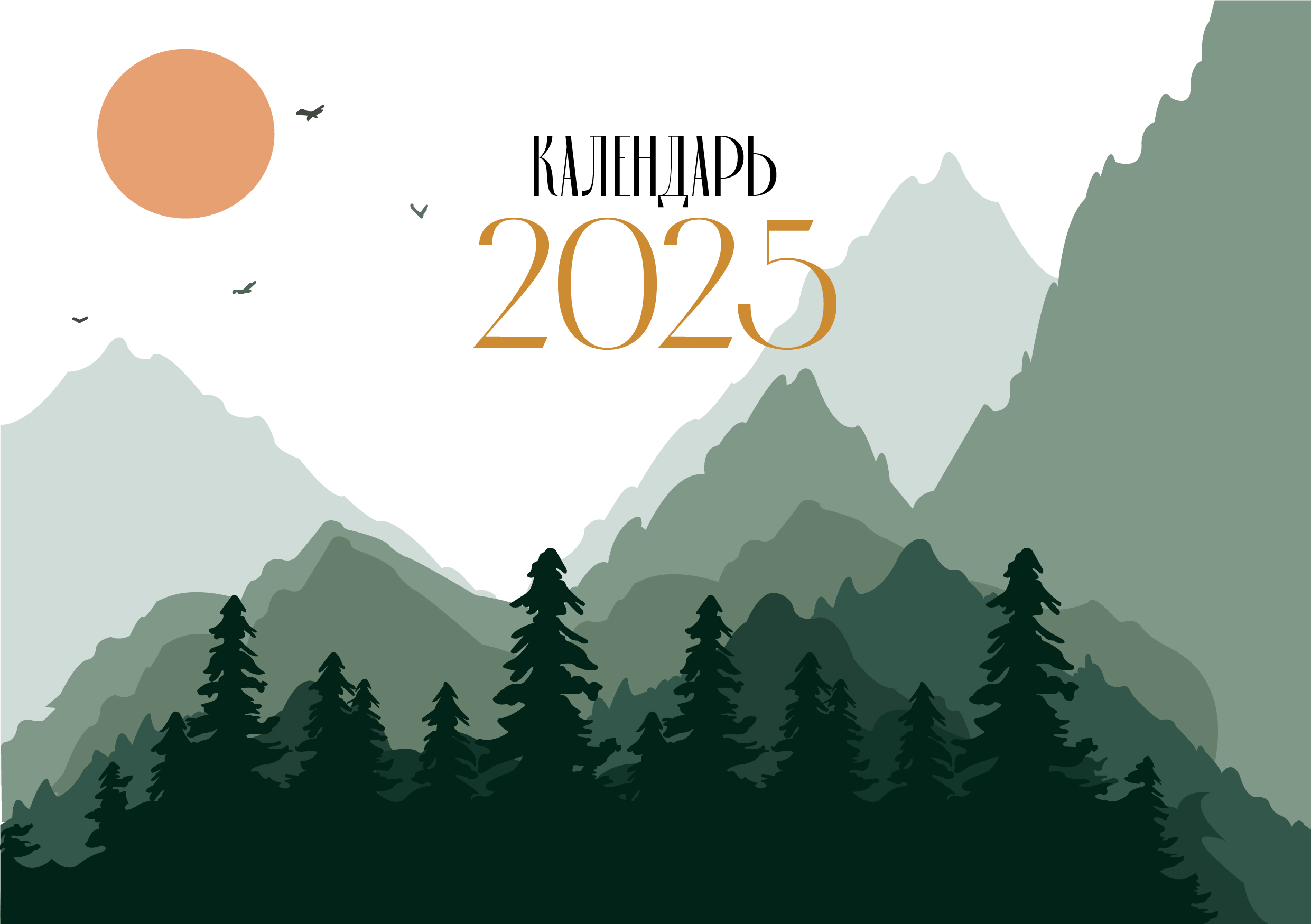 ШрифтыКалендарь_Монтажная область 1.jpg