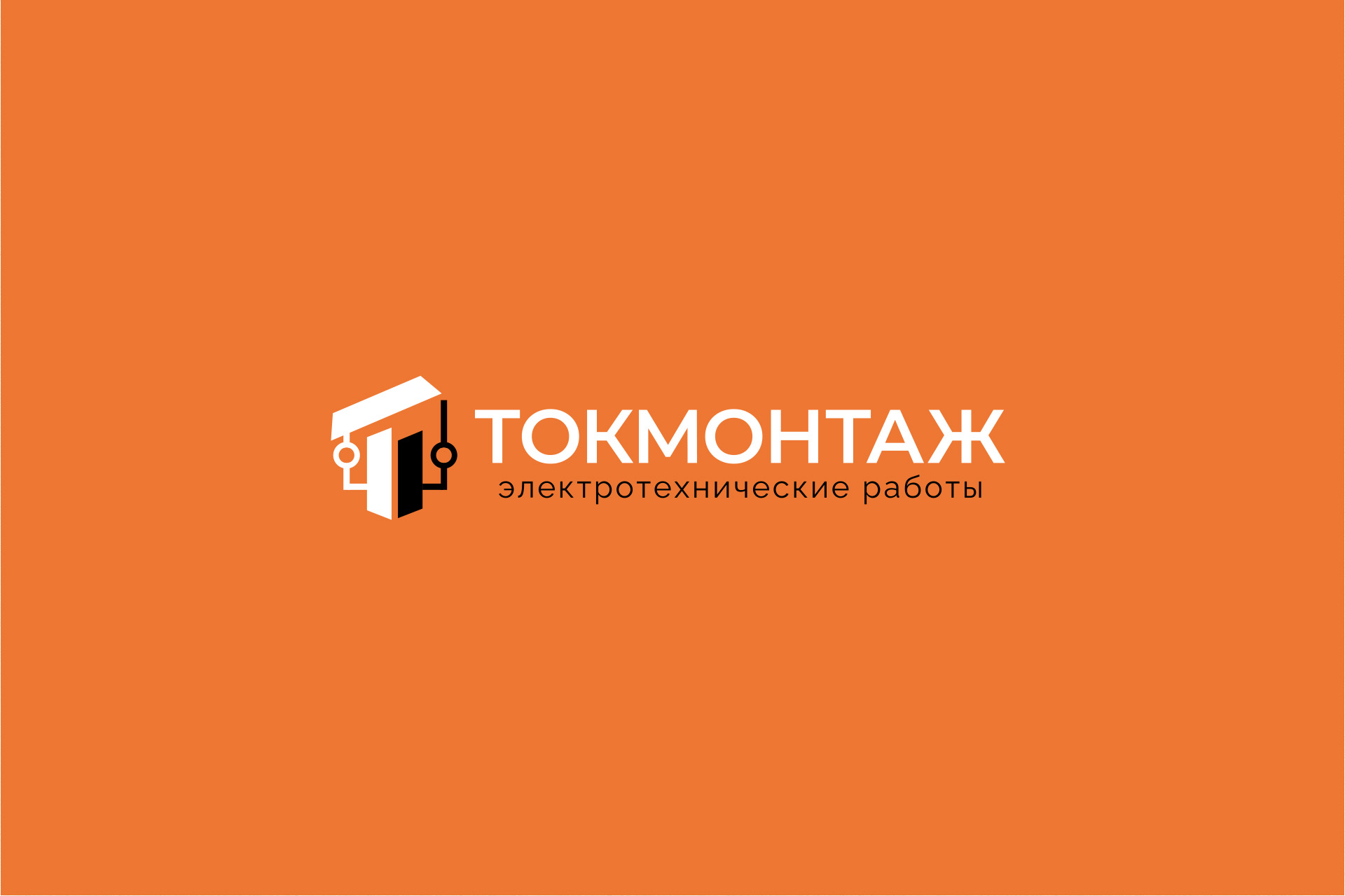 Токмонтаж 1.jpg