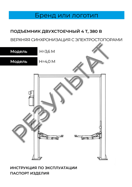 Перевод, локализация (адаптация), верстка технического руководства по эксплуатации
