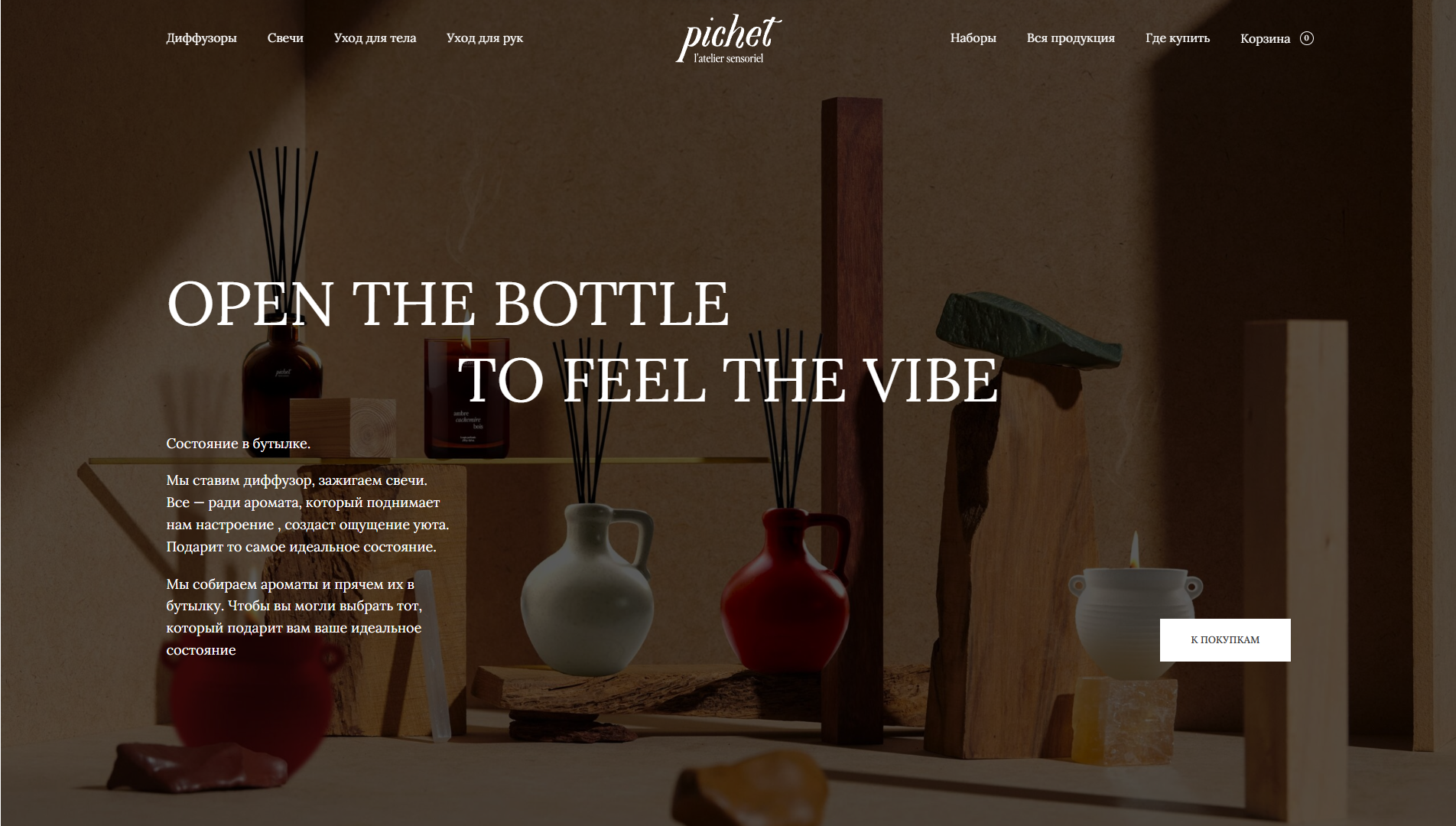 Pichet - продажа ароматических свечек