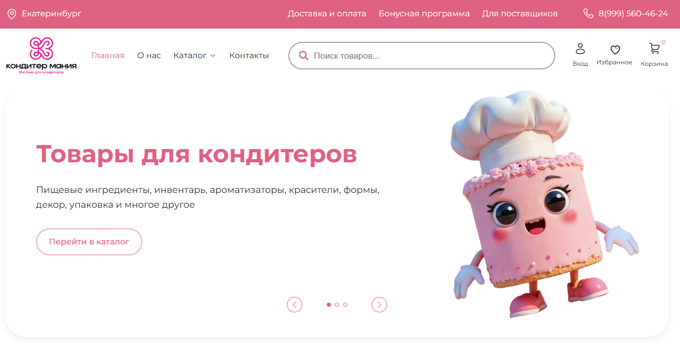 Сайт для "Кондитер Мания". Крупный производитель товаров для кондитеров. Уникальный дизайн и адаптивная, валидная верстка