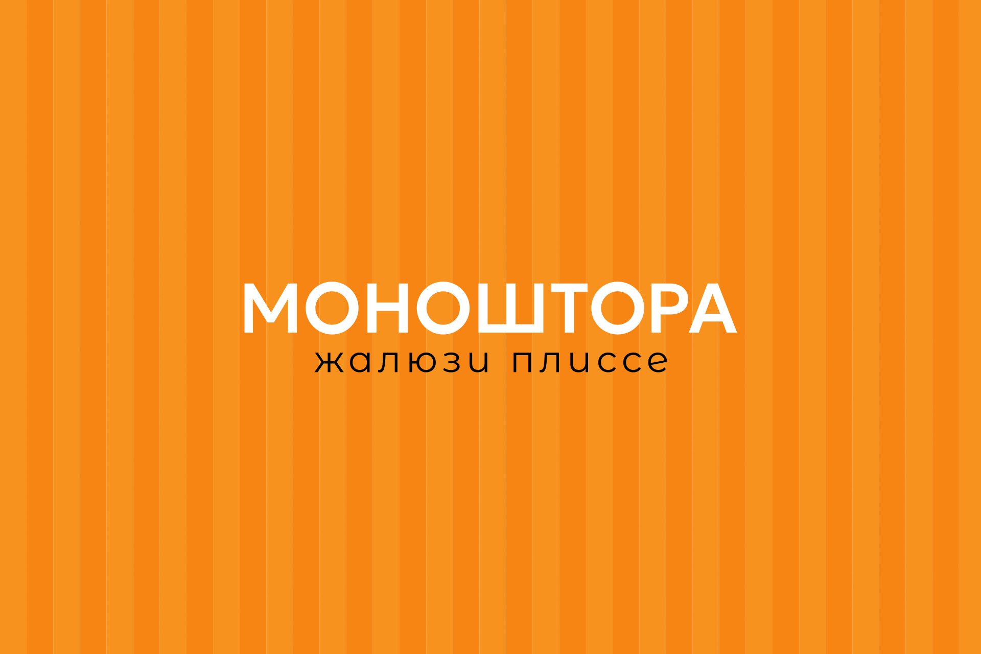 Моноштора 1.jpg