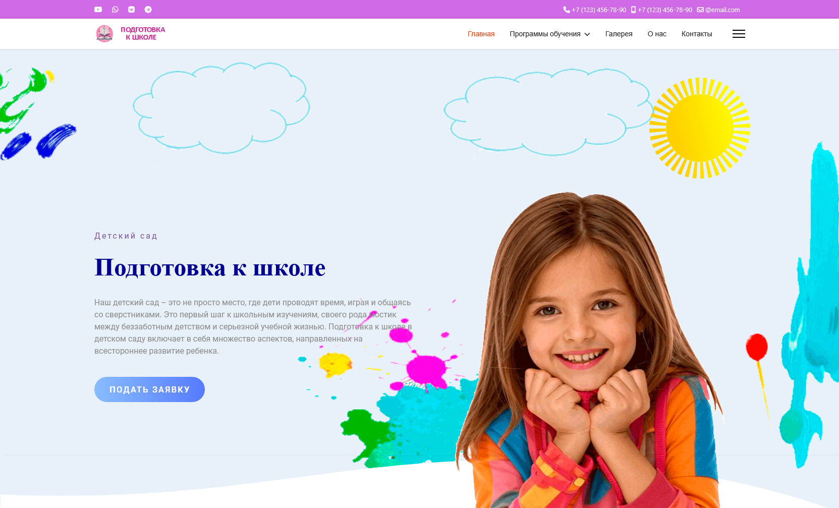 Сайт подготовка к школе для детского сада или частной школы (музыкальной школы, языковой школы, для станции юных техников)